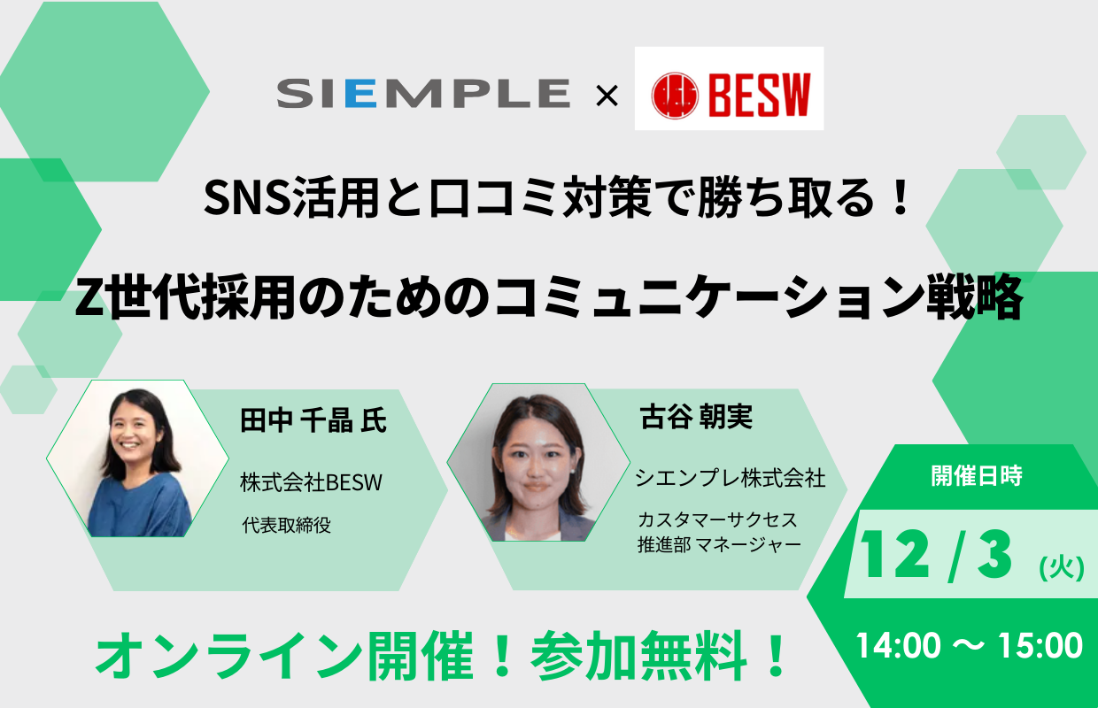 https://www.siemple.co.jp/wp-content/uploads/2024/11/BESWさん画像-1.png