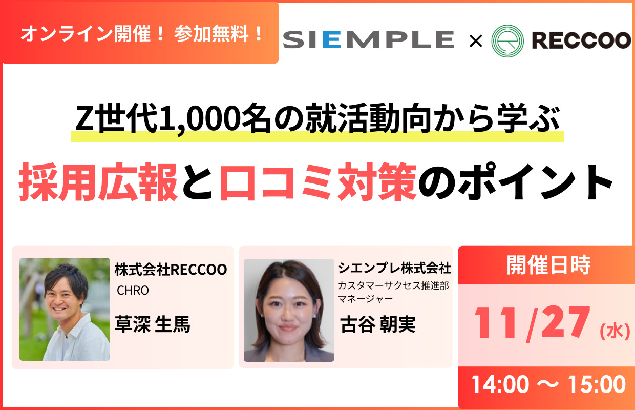 https://www.siemple.co.jp/wp-content/uploads/2024/11/RECCOOさん画像-1.jpg