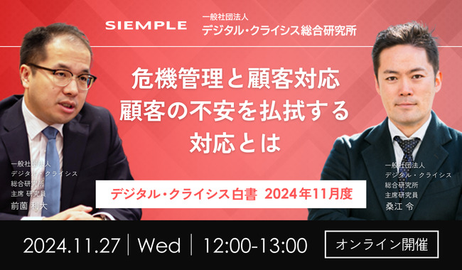 【経営者・広報・マーケター向け】第127回SNS炎上対策ランチタイムセミナーのお知らせ