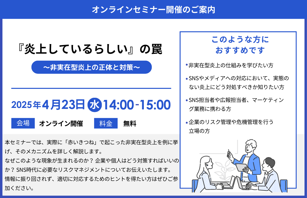 https://www.siemple.co.jp/wp-content/uploads/2025/04/非実在型炎上250410.png